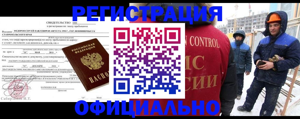 прописка регистрация в Подольске