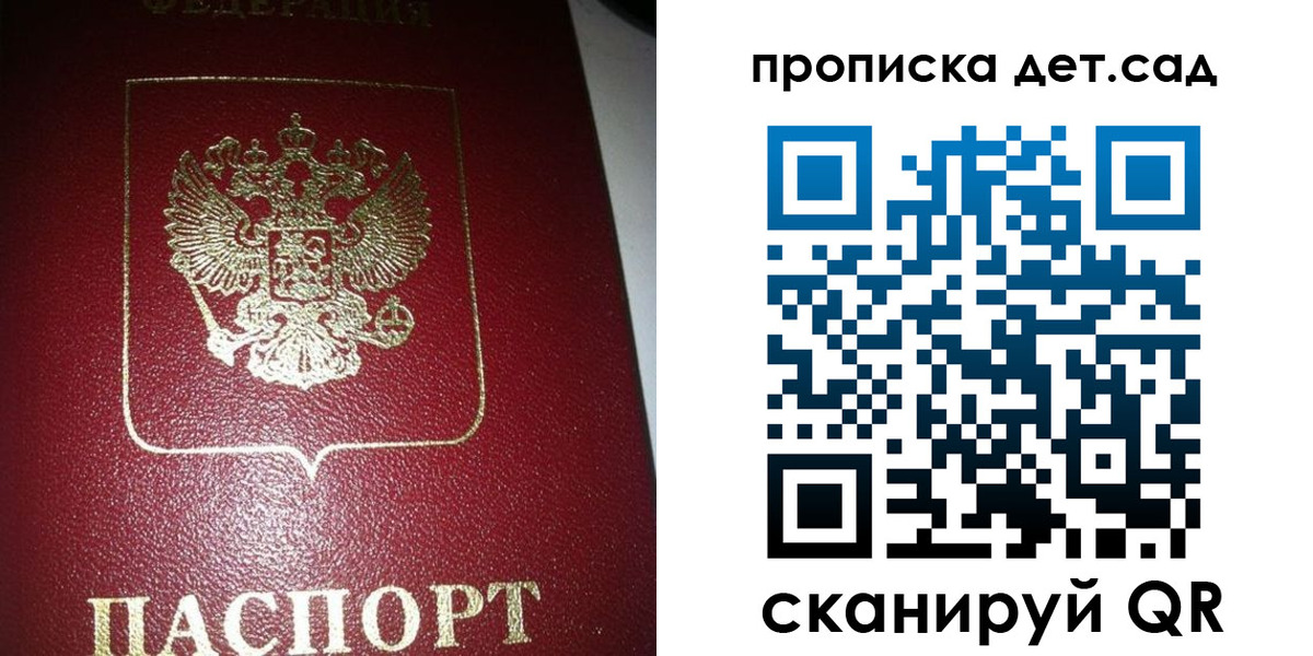 прописка паспорт в Подольске