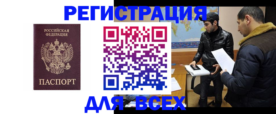 прописка регистрация в Подольске