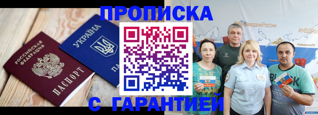 прописка для военкомата в Подольске