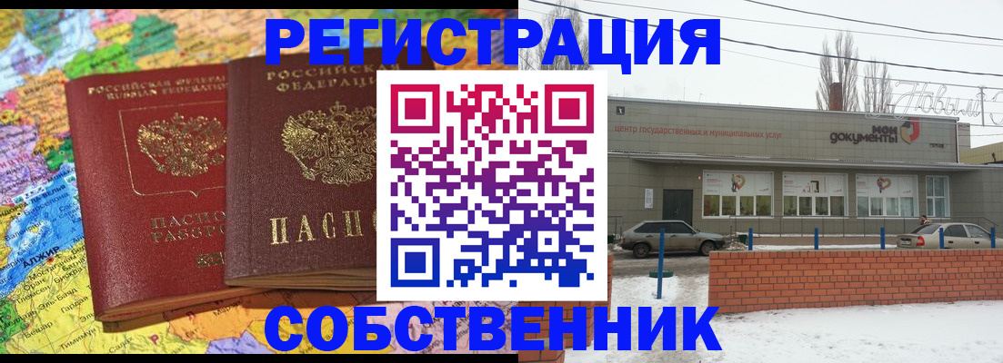 прописка для школы в Подольске